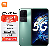 小米 红米K50Pro 5G手机 12GB+256GB幽芒 