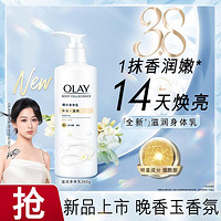 OLAY 玉兰油 烟酰胺身体乳保湿秋冬补水滋润持久留香润肤乳晚香玉香氛260g