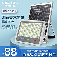 Meixin Lighting 美昕灯饰 新款太阳能户外灯庭院灯LED照明灯超亮大功率家用室外投光灯路灯