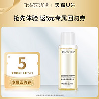 Bio-MESO 肌活 BM肌活糙米水2.0控油提亮抗氧爽肤水30ml华熙生物