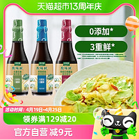 88VIP：太太乐 原味鲜头道生抽 红烧酱油 蒸鱼豉油450ml×3瓶炒菜凉拌家用