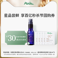 Melvita 蜜葳特 玫瑰花香调理水28ml+摩洛哥坚果仁油1ml*5片装