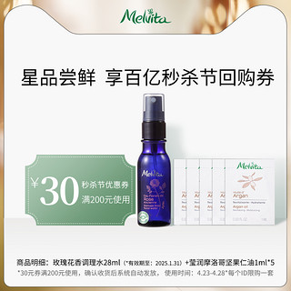 Melvita 蜜葳特 玫瑰花香调理水28ml+摩洛哥坚果仁油1ml*5片装