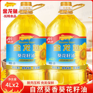 金龙鱼 自然葵花籽油4L*2桶 食用油葵花籽油植物油家用炒菜烹饪