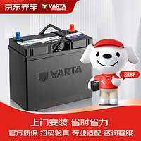 VARTA 瓦尔塔 京东养车汽车电瓶蓄电池蓝标系列55B24LS上门安装