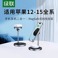 UGREEN 绿联 magsafe磁吸无线充电器适用苹果15手机iPhone14桌面耳机20w快充头配件立式底座支架