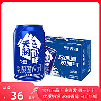 TERUN 天润 新疆奶啤 300ml*6罐