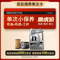 保养节：Mobil 美孚 银美孚1号汽机油5W-40 SP级 4L 含机滤包安装