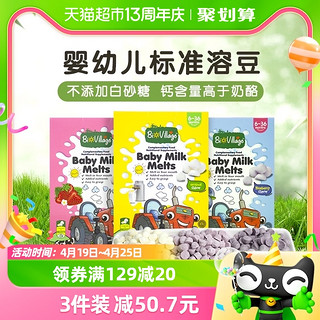 88VIP：BioJunior 碧欧奇 牛奶溶豆高钙原味水果味婴幼儿零食20g辅食不添加白砂糖