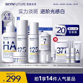 SKYNFUTURE 肌肤未来 高阶377美白匀亮4件套装（水60ml+乳60ml+精华20ml+面霜15g）礼物