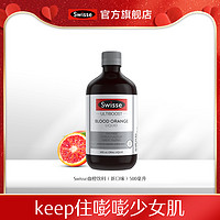 Swisse 斯维诗 血橙精华精500ml支持胶原蛋白生成富含维生素C