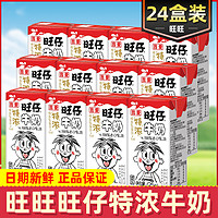 Want Want 旺旺 旺仔特浓牛奶125ml