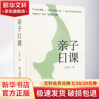 亲子日课 图书