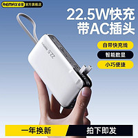 百亿补贴：REMAX 睿量 22.5w充电宝10000毫安大容量充电器二合一自带线AC插头