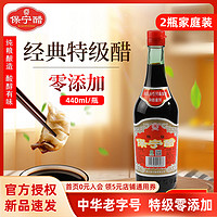 BAONING VINEGAR 保宁醋 特级保宁醋家用酸辣粉小面凉拌炒菜商用440ml*2瓶装零添加食用醋