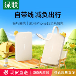 ugreen绿联充电宝自带线20w双向快充10000毫安大容量移动电源适用华为