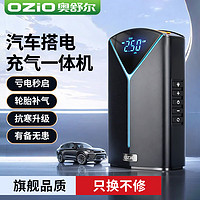 OZIO 奥舒尔 车载充气泵多功能充气一体机小米su7适配 1.8L排量+普通夹