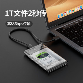  小盘 透明款 移动硬盘盒