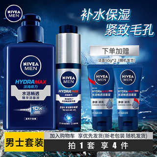 NIVEA 妮维雅 洗面奶男士护肤品套装控油保湿洁面精华乳液夏季补水化妆品