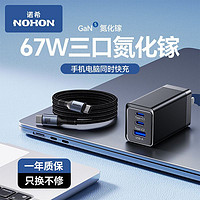 百亿补贴：NOHON 诺希 67W氮化镓快充+数据线套装