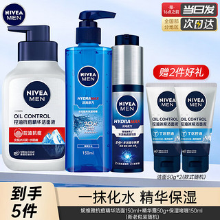 NIVEA 妮维雅 洗面奶男士护肤品套装控油保湿洁面精华乳液夏季补水化妆品礼盒 控油保湿3件套