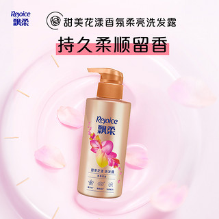 Rejoice 飘柔 香氛洗发露 甜美花漾 300ml