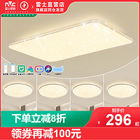 雷士 NVC Lighting照明 满天星 语音智控调光 120瓦 客厅灯