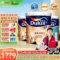 Dulux 多乐士 致悦金装净味五合一乳胶漆油漆涂料 抗菌双倍防霉室内墙面漆 A750 54L 白漆