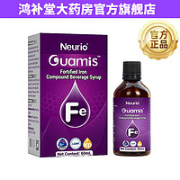 【大药房】纽瑞优neurio 钙铁锌滴剂儿童宝宝钙铁锌60ml/瓶 铁60lm