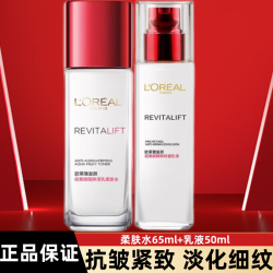 lorealparis巴黎欧莱雅欧莱雅loreal套装抗皱美白淡斑护肤礼盒化妆品