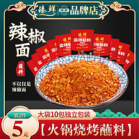 zhenxian 臻鲜 四川辣椒面火锅干碟烤肉蘸料100g