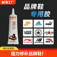 SUOGUTE 索固特 鞋胶水专用nike耐克运动鞋篮球鞋休闲鞋阿迪达斯安踏万用粘鞋李宁匡威 aj 鞋子修鞋匠强力树脂胶水防水补鞋胶