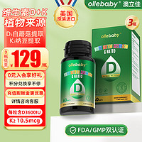 澳立佳（ollebaby）维生素D3儿童钙含K2植物提取600IU 美国 3盒装