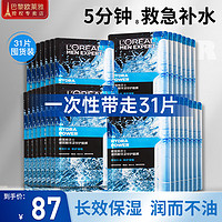 巴黎欧莱雅 欧莱雅（L'OREAL） 男士面膜补水保湿清洁淡痘印保湿控油黑头