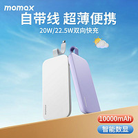 百亿补贴：momax 摩米士 22.5W 自带线充电宝 10000mAh