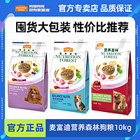 Myfoodie 麦富迪 营养森林狗粮10kg成幼犬小型犬泰迪比熊柯基全犬期通用20斤