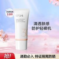 OSM 欧诗漫 珍珠净白亮颜防晒隔离霜30g