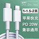 摩力小象 PD20W 快充 c to lightning适用于苹果手机数据线 充电线 C-苹果白色 1米