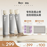 Roye 若也 三重去屑止痒洗发水控油青蒿洗发露超值囤货装（236ml*3）