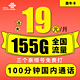  中国联通 惠牛卡 2年19元月租（95G通用流量+60G定向流量+100分钟全国通话）　