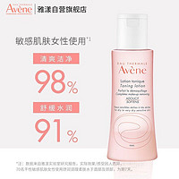 Avene 雅漾 舒润调理柔肤水 100ml 补水保湿 爽肤水 临期特价 效期25年1月