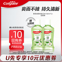 Colgate 高露洁 10元优惠券 赠漱口水100ml*2