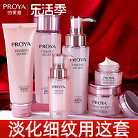 PROYA 珀莱雅 泊莱雅珀莱雅护肤化妆品套装正品全套抗皱紧致中年妈妈水乳套盒女