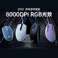 logitech 罗技 G102 二代 有线鼠标 8000DPI RGB