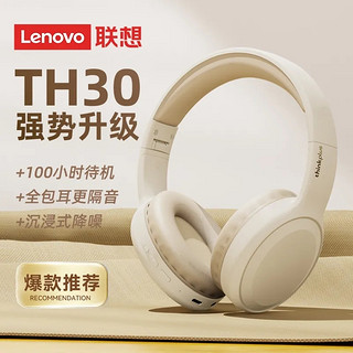 Lenovo 联想 th30蓝牙耳机头戴式耳罩无线笔记本电脑降噪耳麦新款2024有线