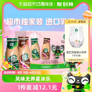 88VIP：STARBUCKS 星巴克 星冰乐咖啡+摩卡混合装281ml*6瓶即饮咖啡