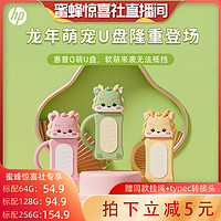 HP 惠普 龙年惠普正品可爱创意u盘128g手机电脑两用64g优盘