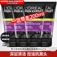 巴黎欧莱雅 欧莱雅（LOREAL）男士洗面奶控油清痘磨砂抗黑头角质深层清洁排浊洁面乳青少年控油 抗黑头洁面膏 50mlx4支