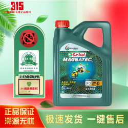 castrol嘉实多磁护极护全合成机油金嘉护银嘉护嘉力sp润滑油4l汽车