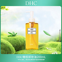 DHC 蝶翠诗 橄榄卸妆油200ml 三合一温和卸妆乳化快不刺激